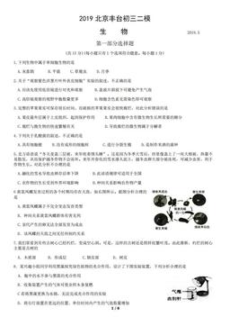 2019北京丰台初三二模生物（教师版）-答案