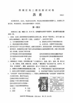 2026北京西城高三二模历史-答案