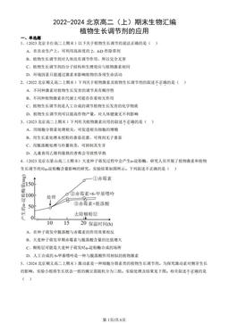 2022-2024北京高二（上）期末生物汇编：植物生长调节剂的应用-答案