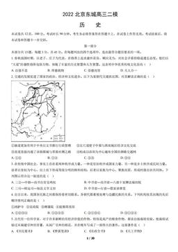 2022北京东城高三二模历史（教师版）-答案