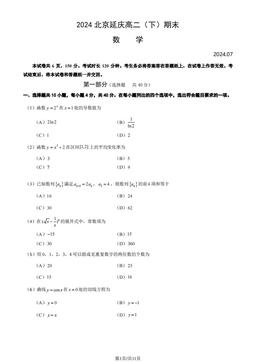 2024北京延庆高二（下）期末数学（教师版）-答案