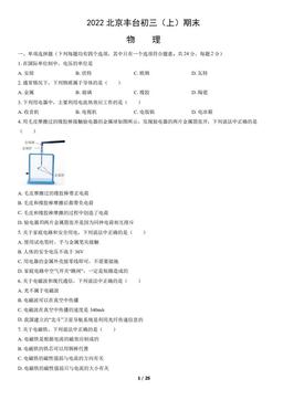 2022北京丰台初三（上）期末物理（教师版）-答案