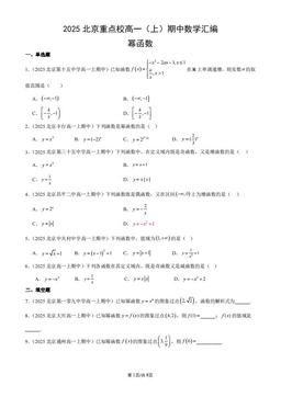 2025北京重点校高一（上）期中数学汇编：幂函数-答案