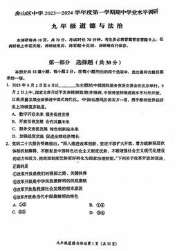 2023北京房山中学初三（上）期中道德与法治（教师版）-答案