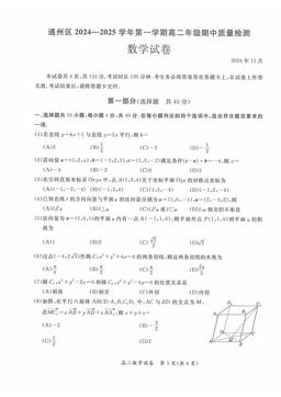 2024北京通州高二（上）期中数学-答案