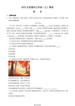 2025北京通州三年级（上）期末语文（教师版）-答案