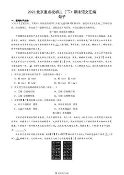 2023北京重点校初二（下）期末语文汇编：句子-答案