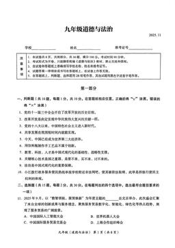 2025北京海淀初三（上）期中道德与法治-试题