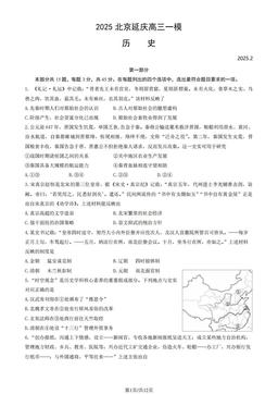 2025北京延庆高三一模历史（教师版）-答案