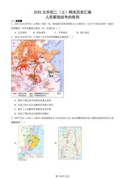 2025北京初二（上）期末历史汇编：人民解放战争的胜利-答案