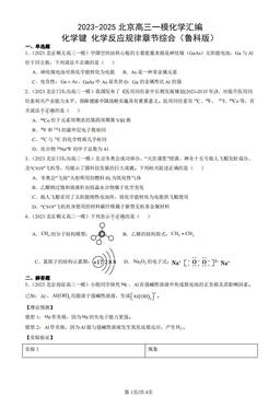 2023-2025北京高三一模化学汇编：化学键 化学反应规律章节综合（鲁科版）-答案