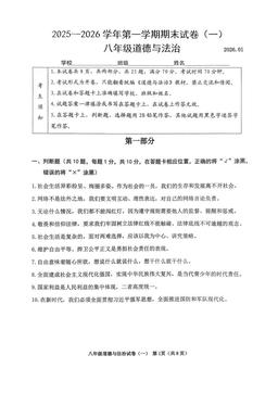 2026北京延庆初二（上）期末道德与法治-试题