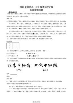 2023北京初二（上）期末语文汇编：基础知识综合-答案