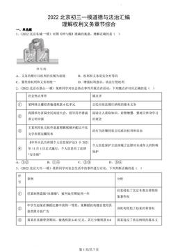 2022北京初三一模道德与法治汇编：理解权利义务章节综合-答案