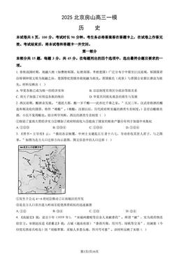 2025北京房山高三一模历史（教师版）-答案