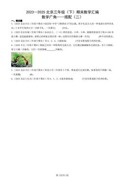 2023—2025北京三年级（下）期末数学汇编：数学广角——搭配（二）-答案