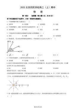 2022北京回民学校高二（上）期中物理（教师版）-答案