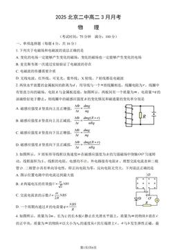 2025北京二中高二3月月考物理-试题