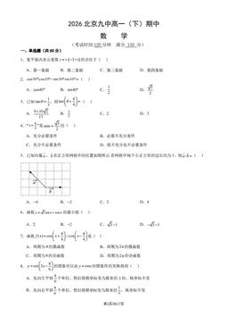 2026北京九中高一（下）期中数学（教师版）-答案