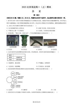 2023北京海淀高一（上）期末历史（教师版）-答案
