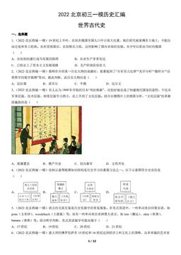 2022北京初三一模历史汇编：世界古代史-答案