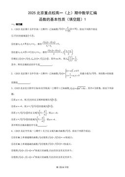 2025北京重点校高一（上）期中数学汇编：函数的基本性质（填空题）1-答案