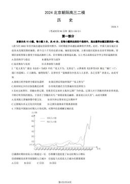 2024北京朝阳高三二模历史（教师版）-答案