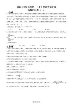 2023-2025北京高一（上）期末数学汇编：函数的应用（一）-答案