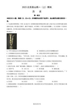 2023北京房山高一（上）期末历史（教师版）-答案