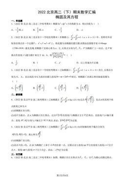 2022北京高二（下）期末数学汇编：椭圆及其方程-答案