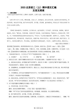 2023北京初二（上）期中语文汇编：文言文阅读-试题
