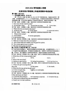 2026北京育才学校高二（下）期中英语-试题