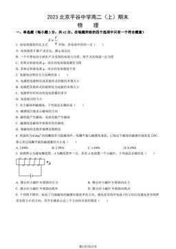 2023北京平谷中学高二（上）期末物理（教师版）-答案