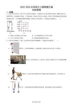 2022-2024北京初三二模物理汇编：功的原理-答案