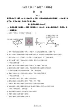 2022北京十二中高二6月月考物理（教师版）-答案