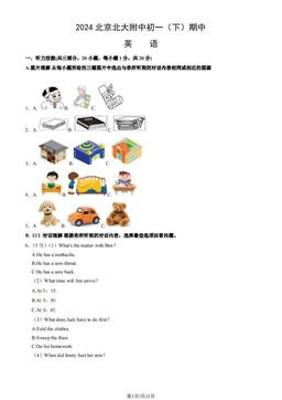 2024北京北大附中初一（下）期中英语 (教师版)-答案