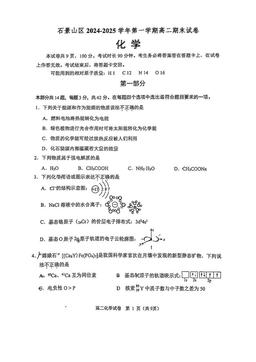 2025北京石景山高二（上）期末化学（教师版）-答案