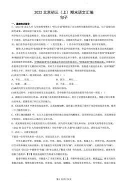 2022北京初三（上）期末语文汇编：句子-答案