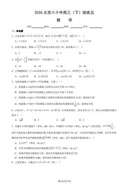 2026北京八十中高三（下）统练五数学（教师版）-答案
