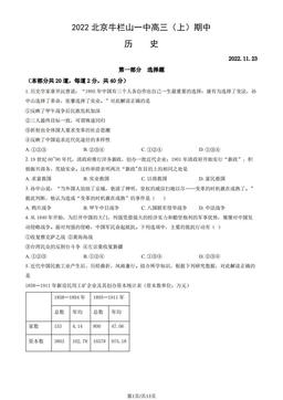 2022北京牛栏山一中高三（上）期中历史（教师版）-答案