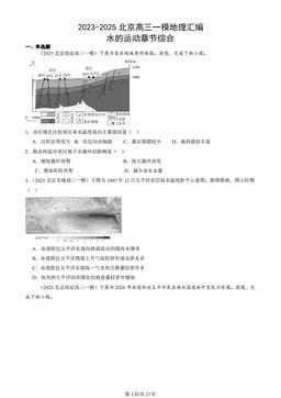 2023-2025北京高三一模地理汇编：水的运动章节综合-答案