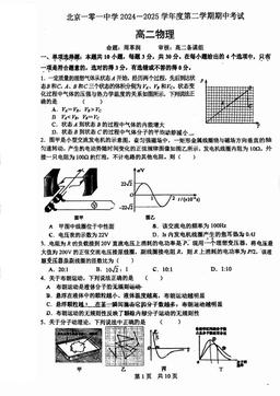 2025北京一零一中高二（下）期中物理（教师版）-答案