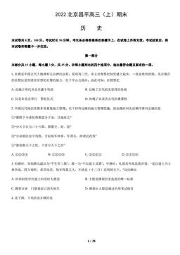 2022北京昌平高三（上）期末历史（教师版）-答案
