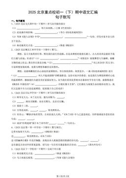 2025北京重点校初一（下）期中语文汇编：句子默写-答案