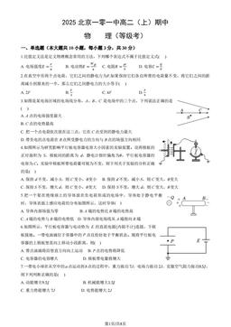 2025北京一零一中高二（上）期中物理（等级考）（教师版）-答案