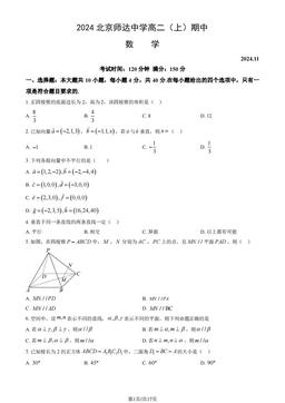 2024北京师达中学高二（上）期中数学（教师版）-答案