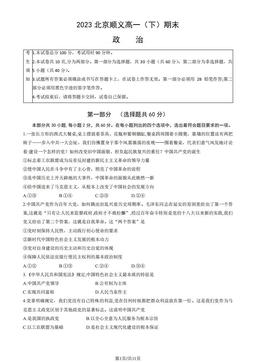 2023北京顺义高一（下）期末政治（教师版）-答案