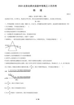 2022北京北师大实验中学高三2月月考物理（教师版）-答案