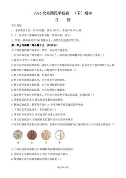 2026北京回民学校初一（下）期中生物（教师版）-答案