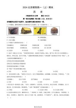 2024北京朝阳高一（上）期末历史（教师版）-答案